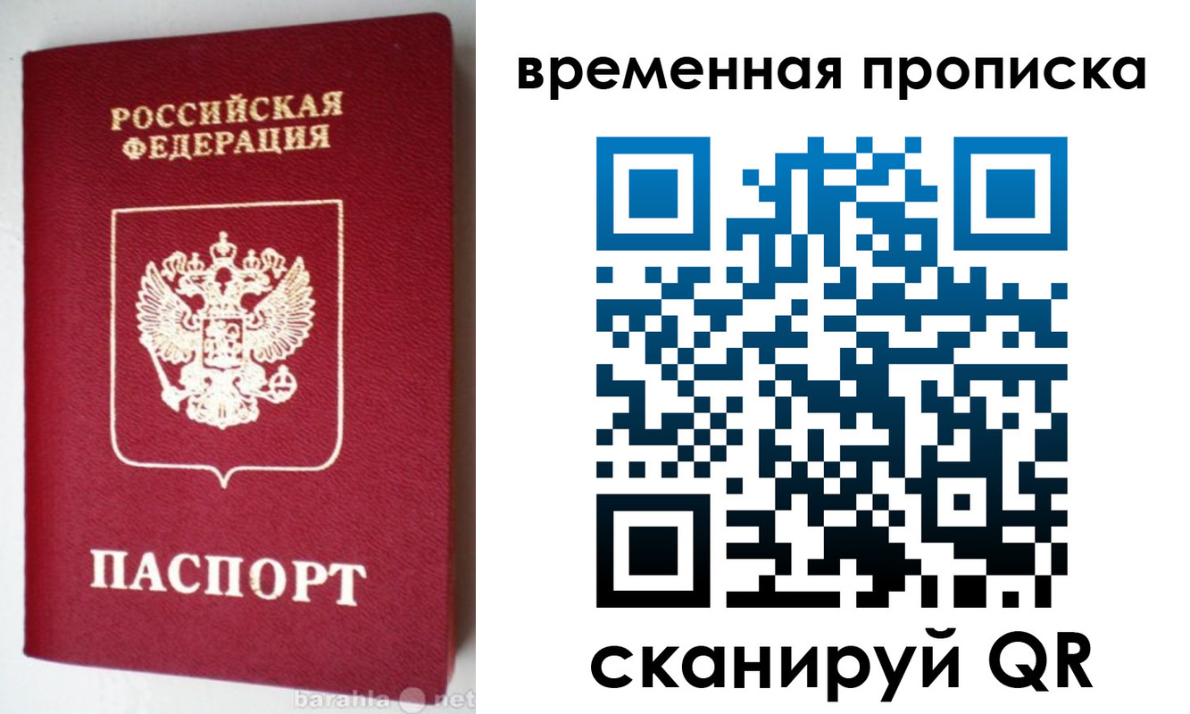 временная регистрация в квартире в Евпатории