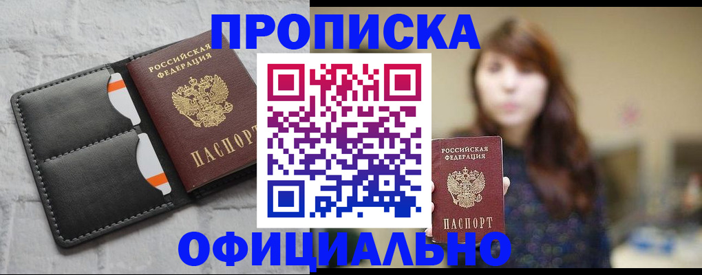 прописка для работы в Евпатории