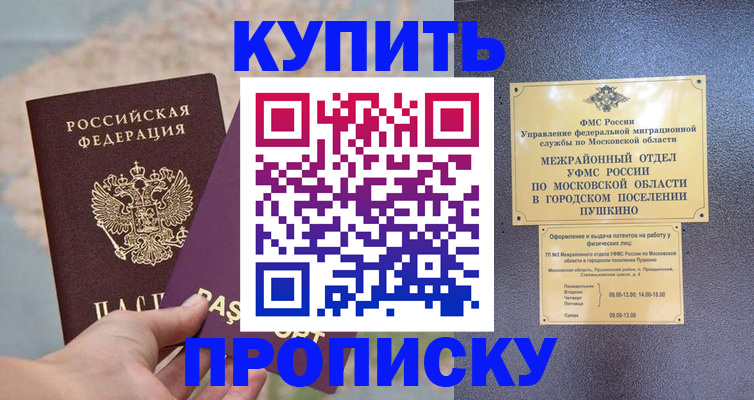 временная регистрация в Евпатории